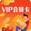 VIP會員(yuán)卡