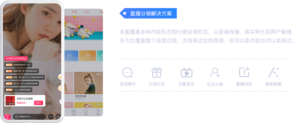 直播分(fēn)銷